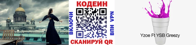 Кодеиновый сироп Lean Purple Drank  Купить закладки  Прокопьевск 